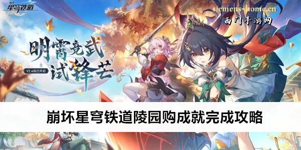 崩坏星穹铁道