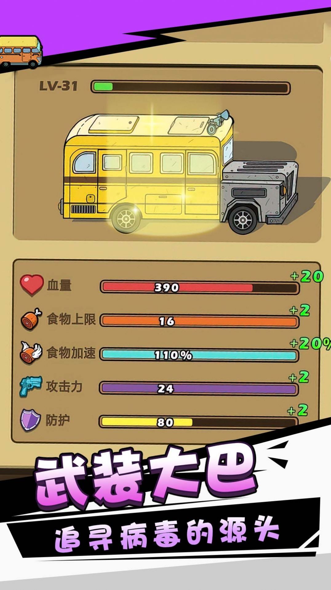 消灭僵尸守望黎明游戏安装