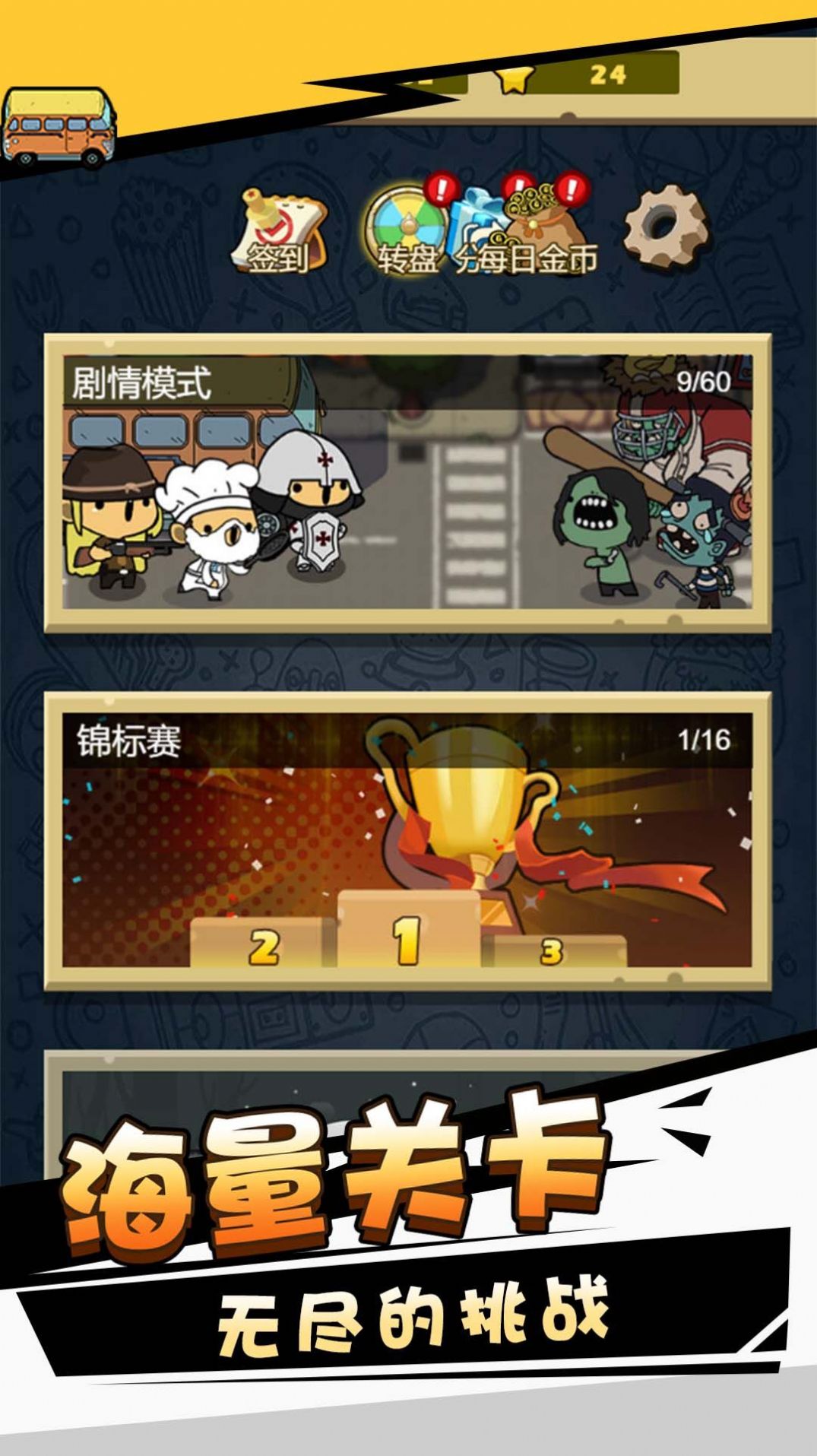 消灭僵尸守望黎明游戏安装