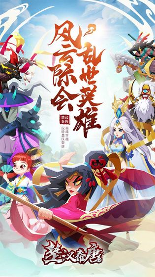 楚汉秦唐版
