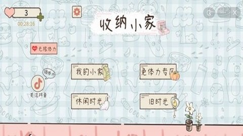 收纳小家最新版下载安装