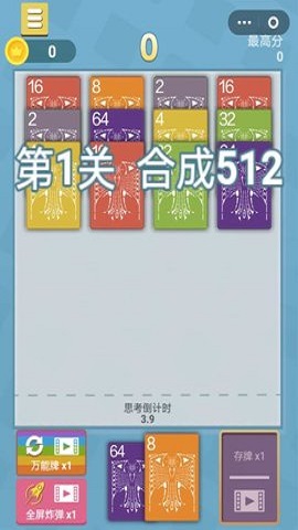 2048高手正式最新版下载
