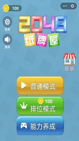 2048高手正式最新版下载