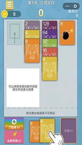 2048高手正式最新版下载