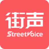 街声