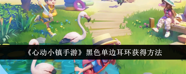 心动小镇