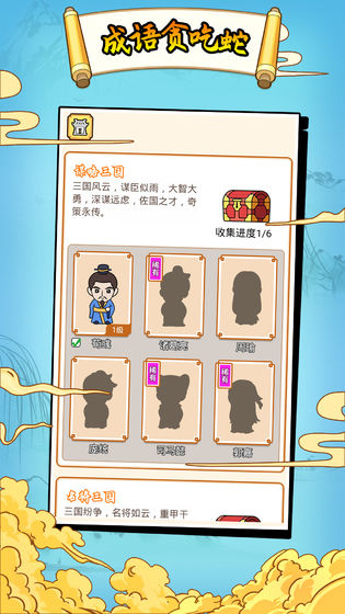 成语贪食蛇安装