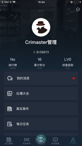 犯罪大师失踪的女孩答案安卓版