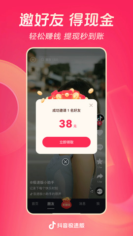抖音极速版2023年最新版