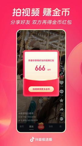 抖音极速版2023年最新版