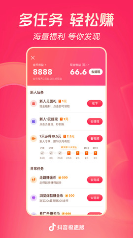 抖音极速版2023年最新版