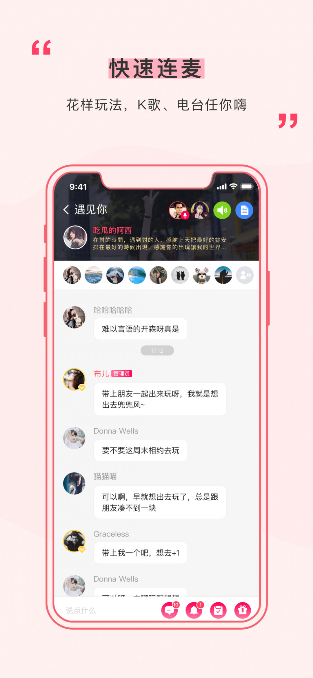 遇见你APP