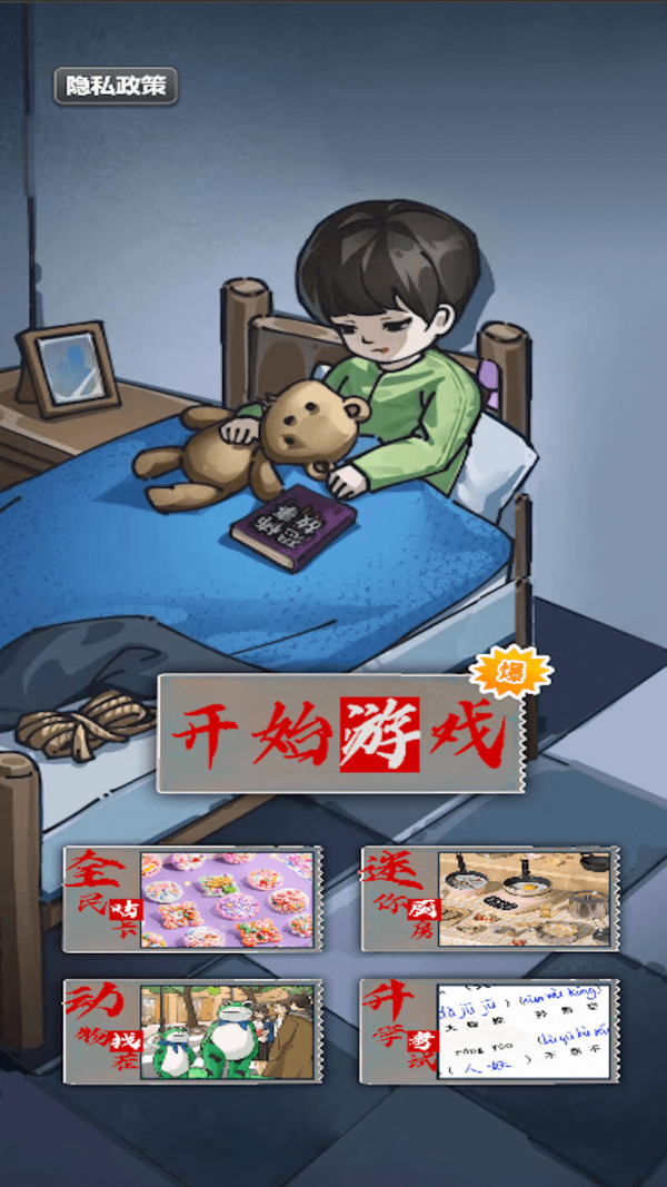 找出恐怖真相安装包
