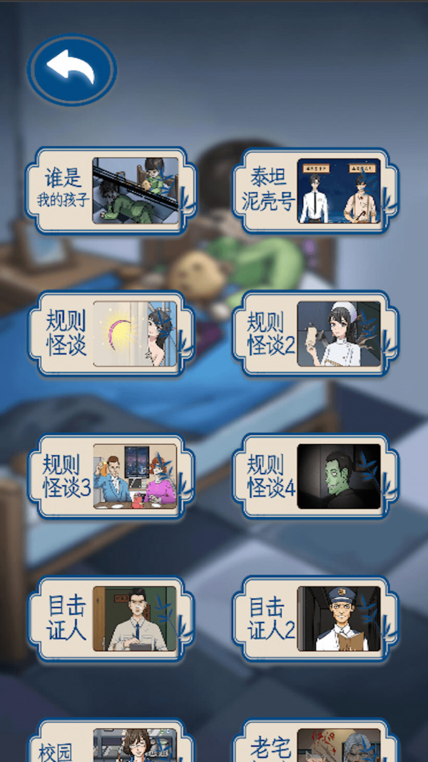 找出恐怖真相安装包