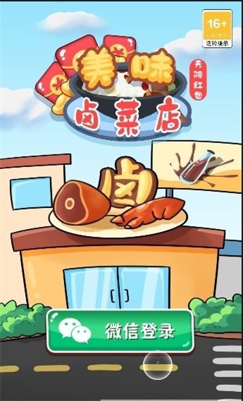 美味卤菜店游戏安装