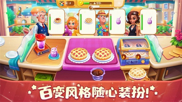 梦幻迷你饭店手机版