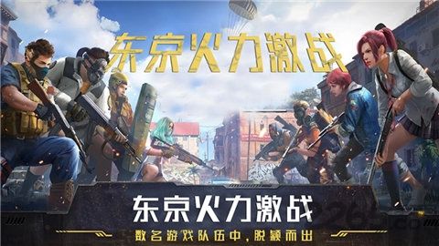 东京火力激战安卓版