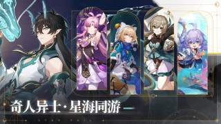 崩坏星穹铁道单机版