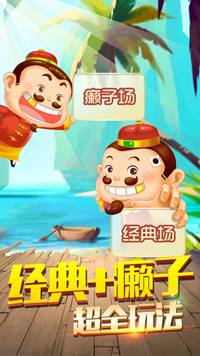 天天斗地主安卓真人版