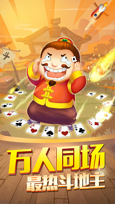 天天斗地主安卓真人版