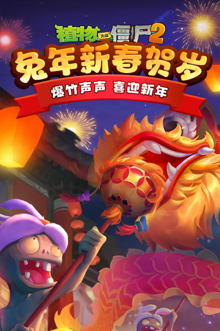 植物大战僵尸2版
