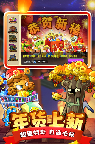 植物大战僵尸2版