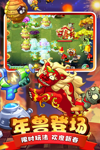 植物大战僵尸2版
