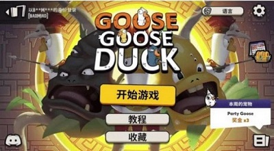 鹅鸭杀手机版app