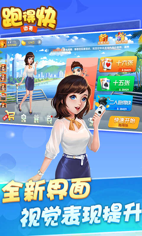 微壳跑得快安卓版