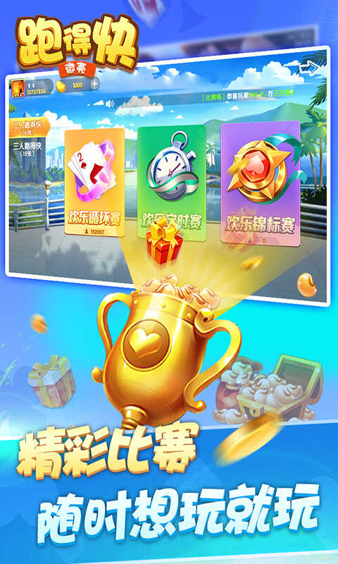 微壳跑得快安卓版