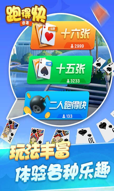 微壳跑得快安卓版