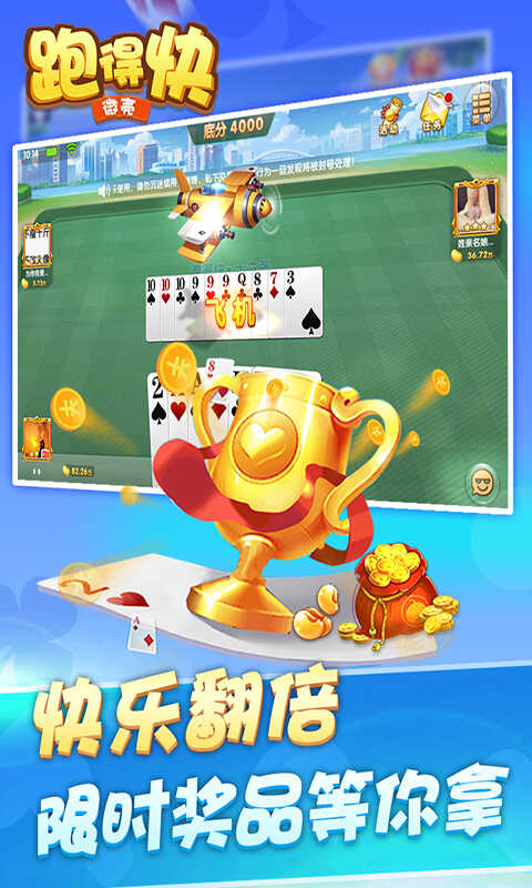 微壳跑得快安卓版