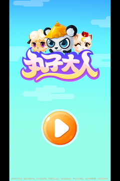 丸子大人app
