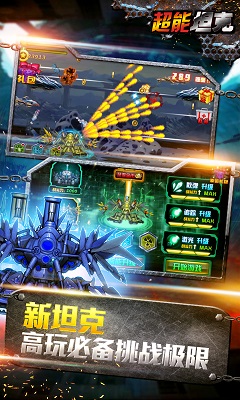 超能坦克游戏安装