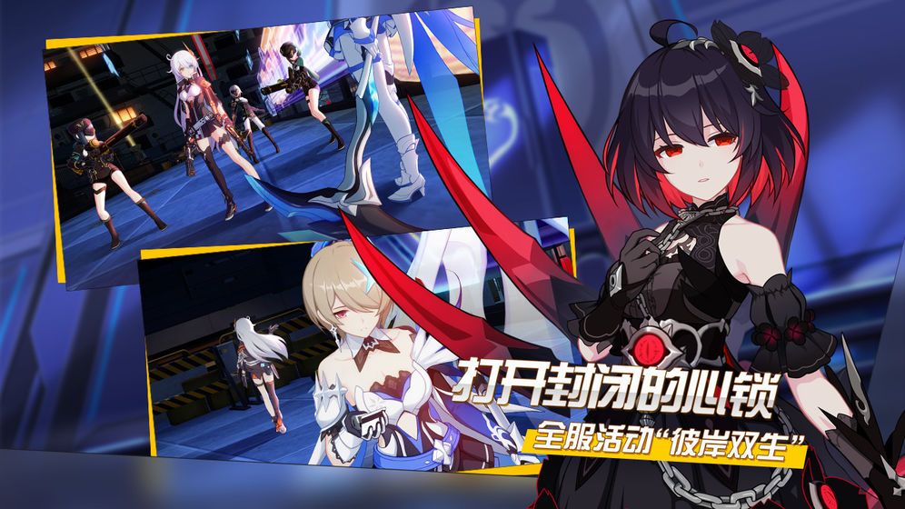 崩坏三免费正版