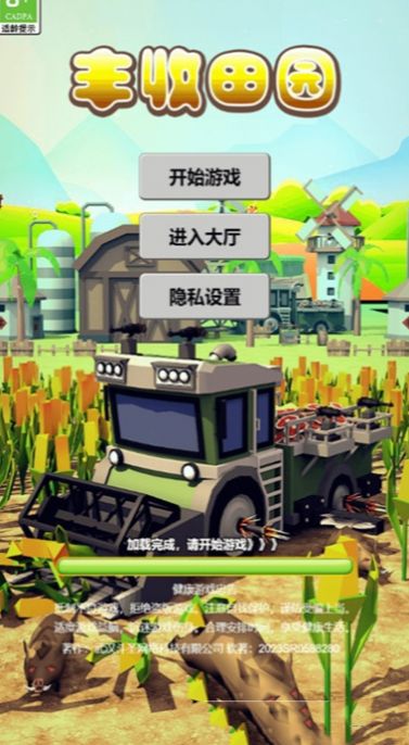 丰收田园下载