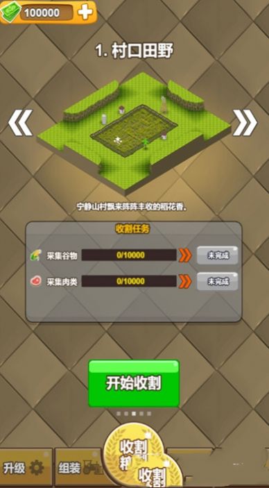 丰收田园下载