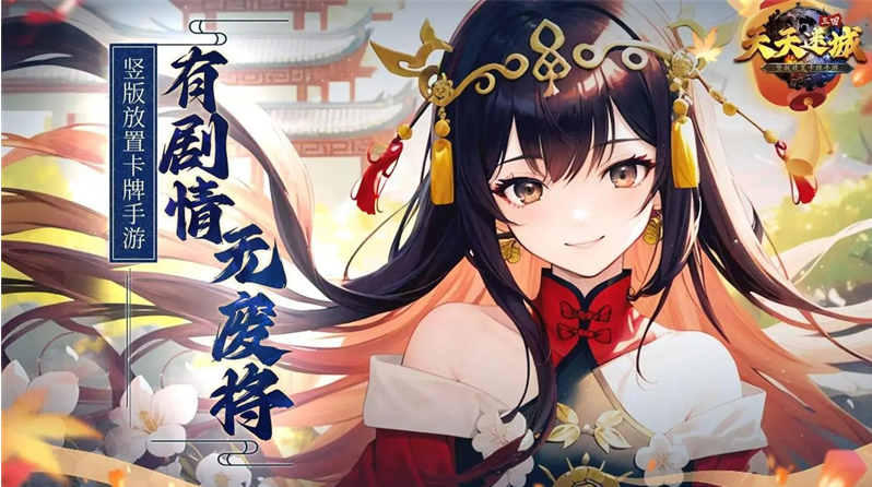 天天迷城