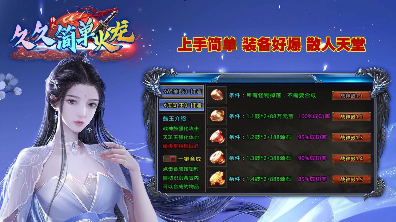 久久简单火龙下载最新版