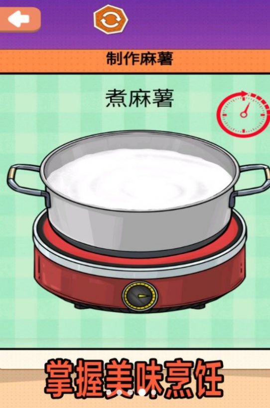 夏日麻薯丸子游戏安装