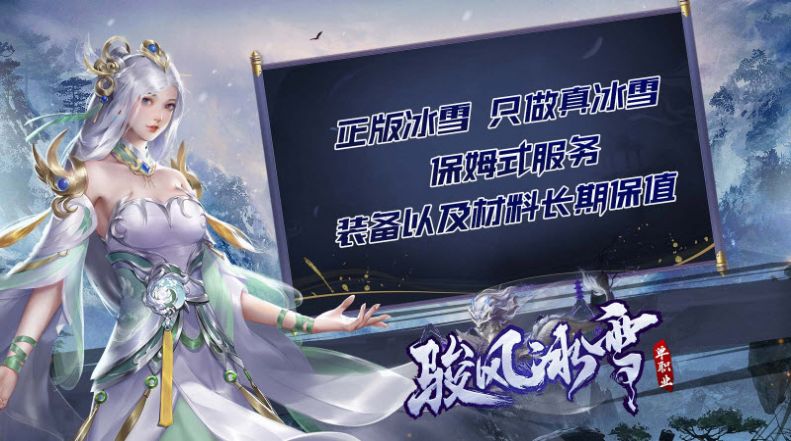 骏风冰雪安卓下载