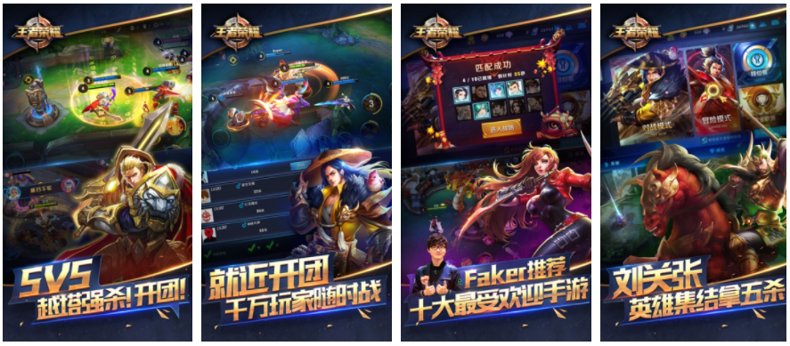 王者荣耀