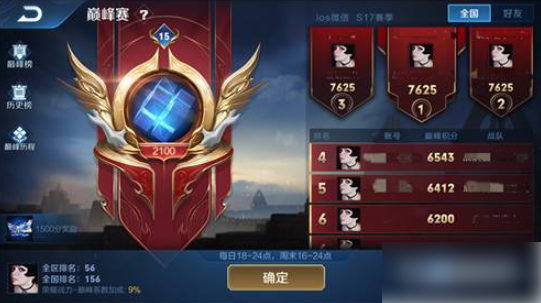 王者荣耀