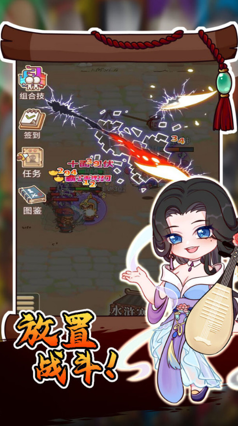 放置水浒下载安装