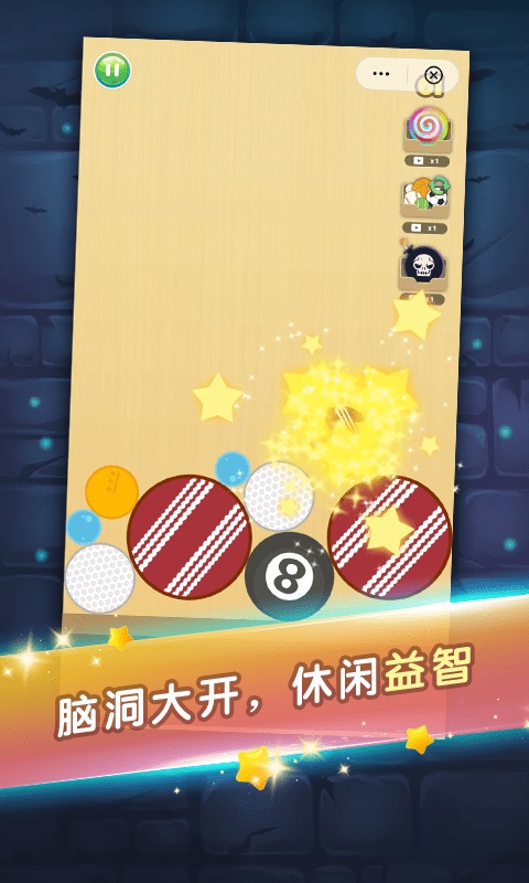 合成我的球球游戏下载
