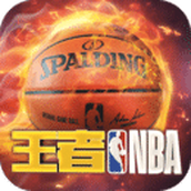 王者nba手游