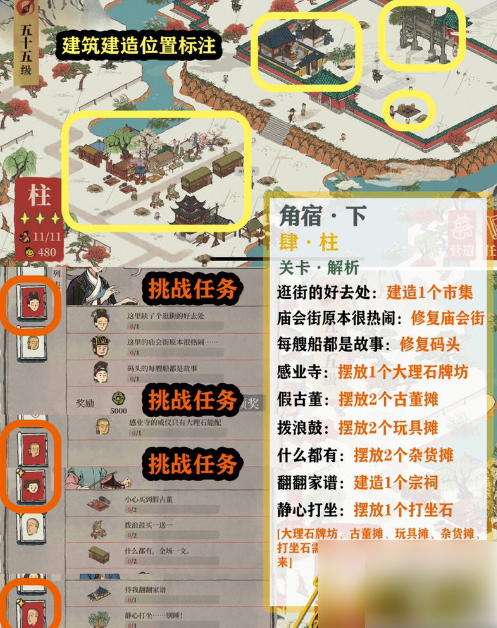 江南百景图