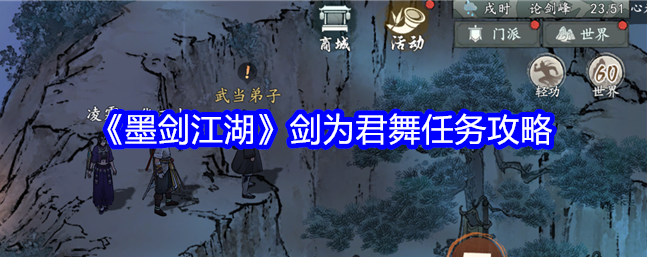 墨剑江湖