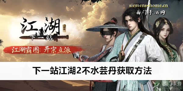 下一站江湖2