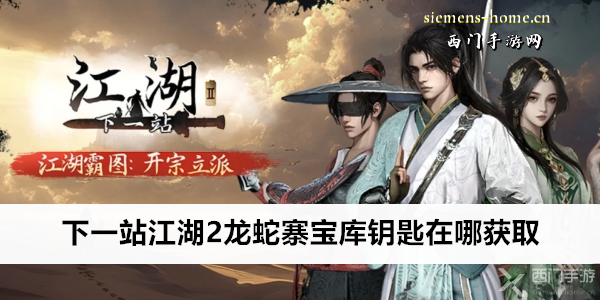 下一站江湖2